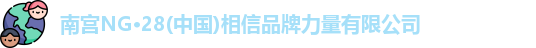 南宫NG29